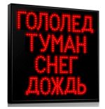 Табло погодных условий