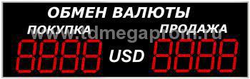 Уличное табло обмена валют Р-8х1-350