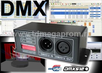 Контроллеры DMX для RGB-DMX прожекторов