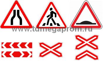 Дорожные знаки предупреждающие