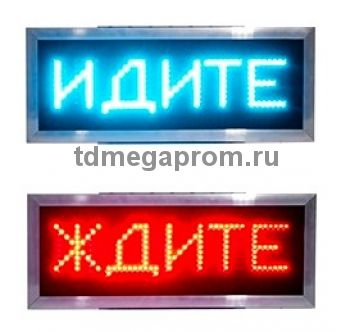 Табло ждите/идите (550х220) (арт.82-22405)