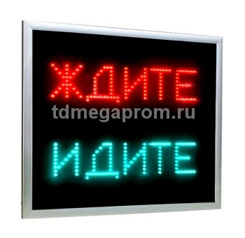 Табло ждите/идите (620х510) (арт.82-22406)