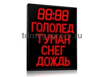 Табло погодных условий Т-80-ПУ-3 (арт.03)