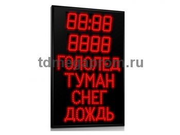 Табло погодных условий Т-80-ПУ-5 (арт.03)