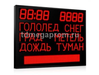 Табло погодных условий Т-80-ПУ-10 (арт.03)