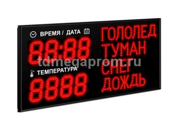 Табло погодных условий Т-80-ПУ-11 (арт.03)