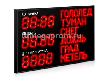 Табло погодных условий Т-80-ПУ-12 (арт.03)
