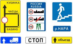 Дорожные знаки информационные