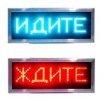 Табло ждите/идите (550х220)