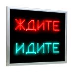 Табло ждите/идите (620х510)