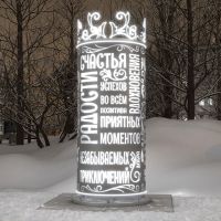 Светодиодная конструкция "Афиша с пожеланиями"