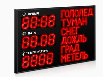 Табло погодных условий
