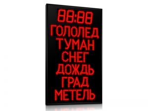 Табло погодных условий Т-80-ПУ-4
