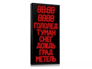 Табло погодных условий Т-80-ПУ-6