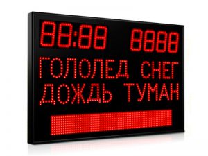 Табло погодных условий Т-80-ПУ-9